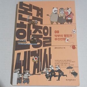 Authentic Korea Series 08 China Japan History GUC